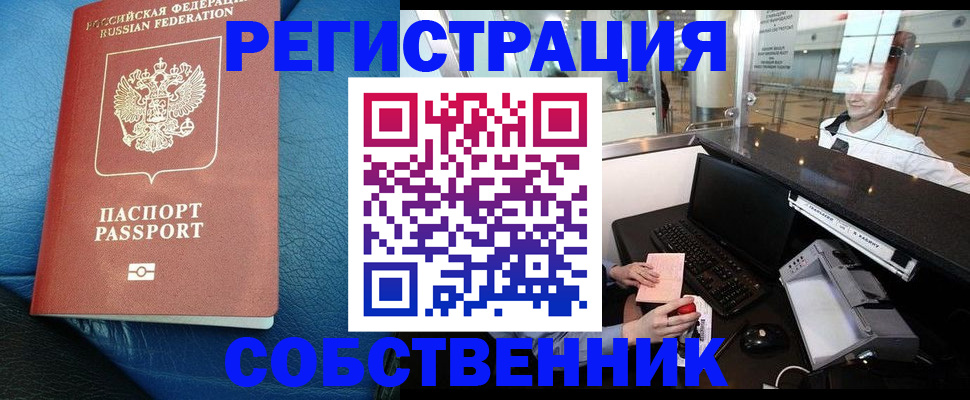 временная регистрация купить в Козьмодемьянске